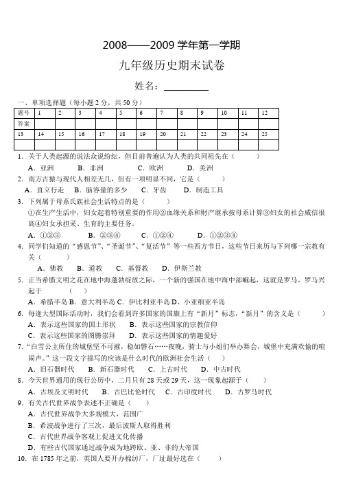 九年历史上期末试卷