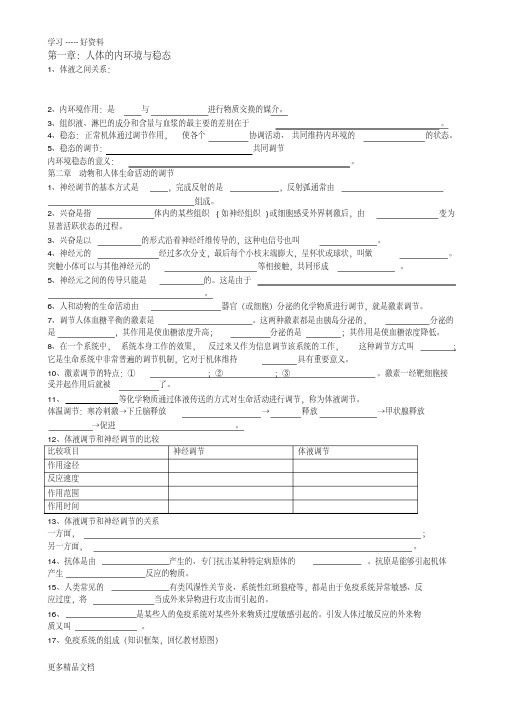 生物高中必修三知识填空及答案汇编