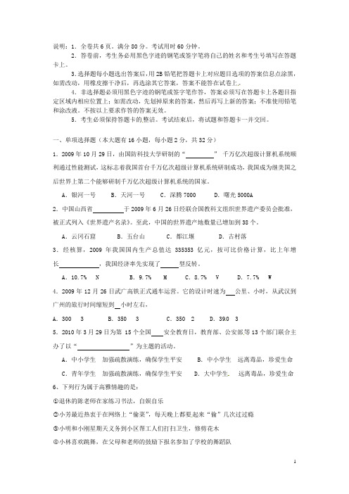 广东省汕头市九年级思想品德中考模拟试题 新人教版