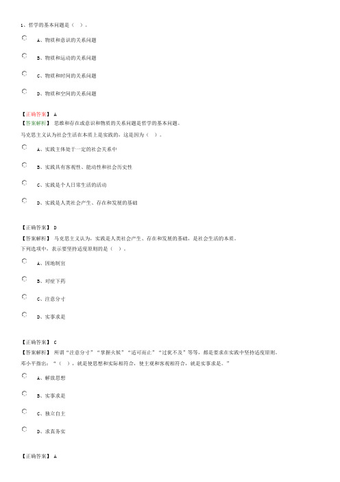 (完整版)2019年《马克思主义基本原理概论》题库