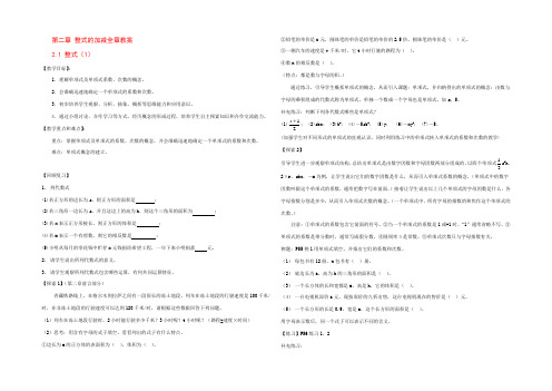 七年级数学上：第二章整式的加减教案人教新课标版 教案