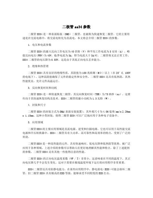 二极管ss34参数