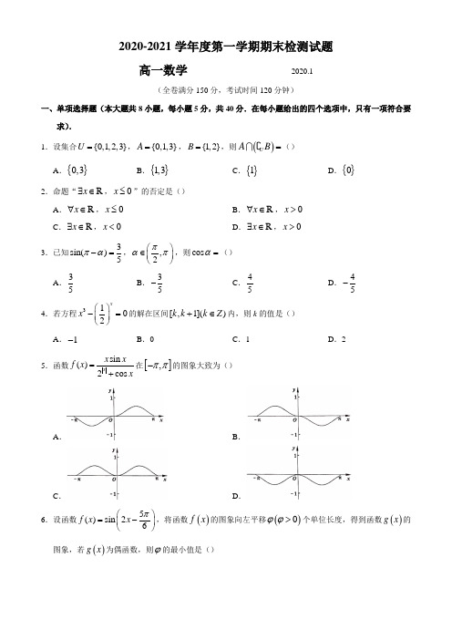 江苏省扬州市2020-2021学年高一上学期期末数学试题