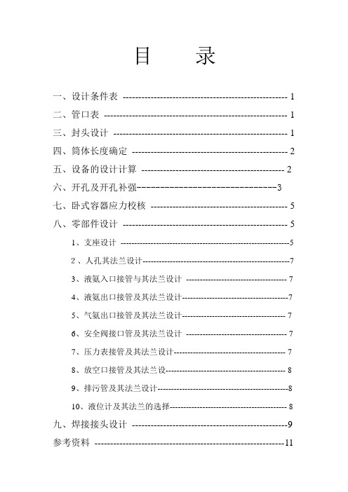 60立方米液氨储罐