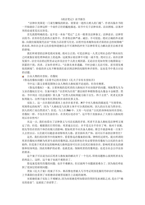 法学基础读书报《政法笔记》