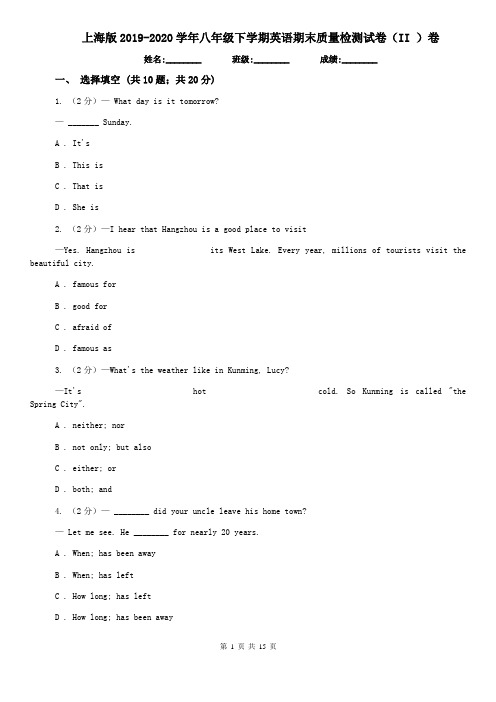 上海版2019-2020学年八年级下学期英语期末质量检测试卷(II )卷