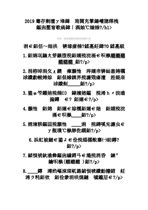 2019年意大利公立音乐名校编导文艺常识全真模拟题