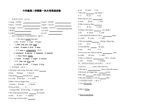 六年级第二学期第一次月考英语试卷