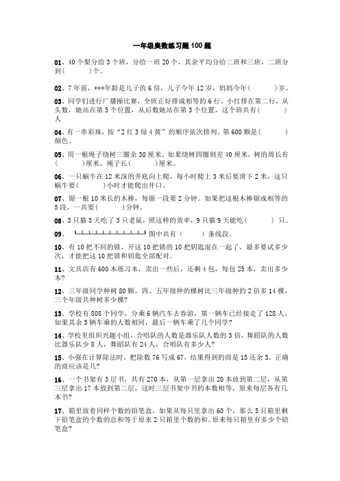 一年级奥数练习题100题