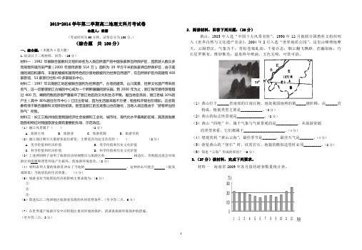 2013-14第二学期高二地理文科月考卷