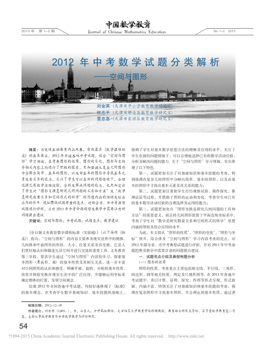 2012年中考数学试题分类解析_空间与图形