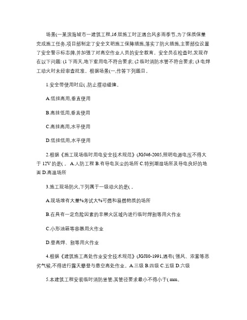 2009年二级建造师《建筑实务》案例习题36篇重点