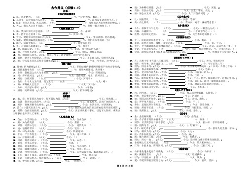 古今异义(必修1—5)【生】