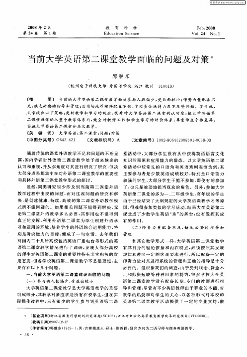 当前大学英语第二课堂教学面临的问题及对策