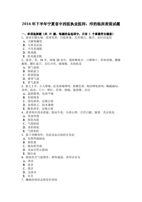 2016年下半年宁夏省中西医执业医师：疖的临床表现试题