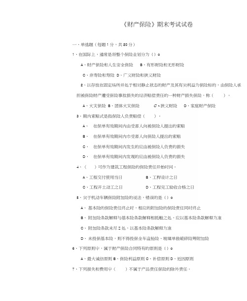 保险财产保险试卷5.docx