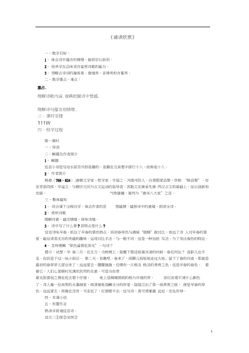 江苏省盐城市亭湖新区实验学校七年级语文上册第4单元《诵读欣赏》教案苏教版