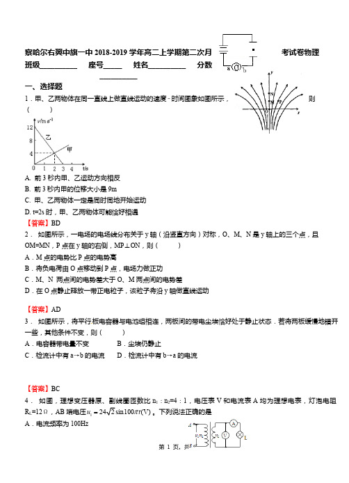 察哈尔右翼中旗一中2018-2019学年高二上学期第二次月考试卷物理