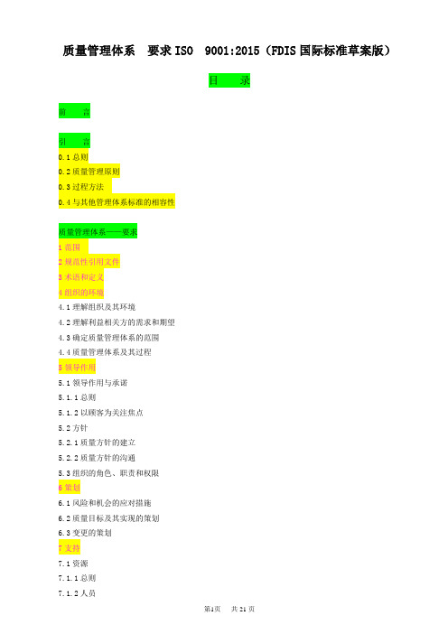 ISO9001:2015(FDIS版)