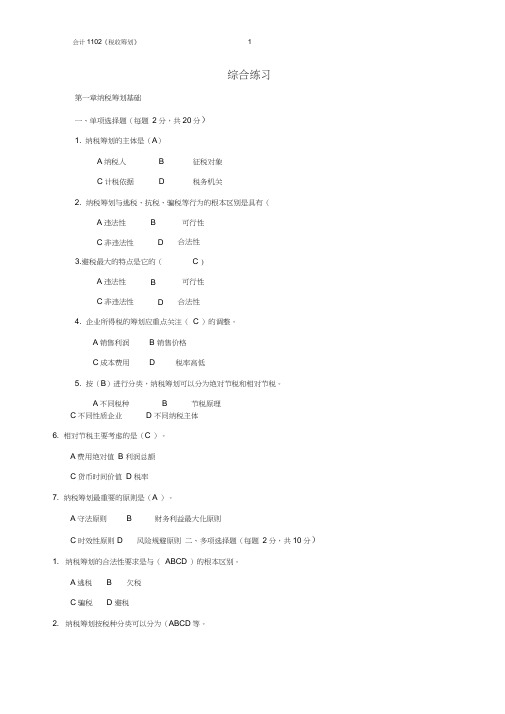 税收筹划练习题.docx