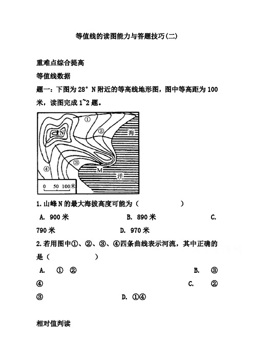 高考地理二轮突破：等值线图的读图能力与答题技巧2