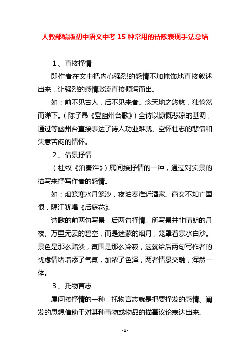 人教部编版初中语文中考15种常用的诗歌表现手法总结