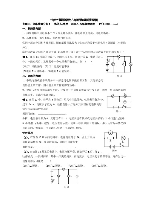 电路故障分析22222