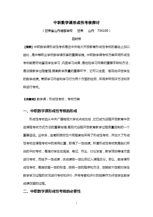 中职数学形成性考核方案