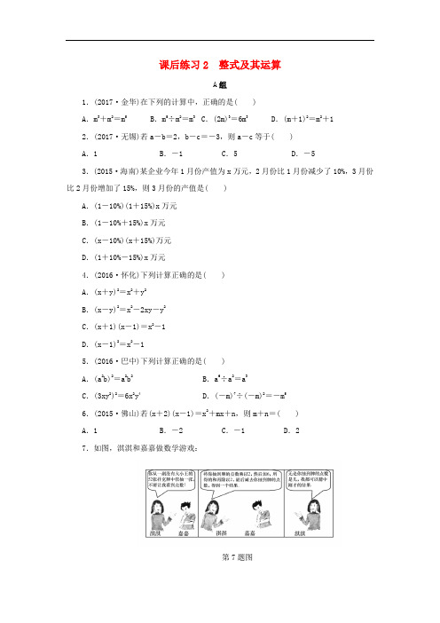 【初中数学】浙江省2018年中考数学总复习试题(112套) 人教版18