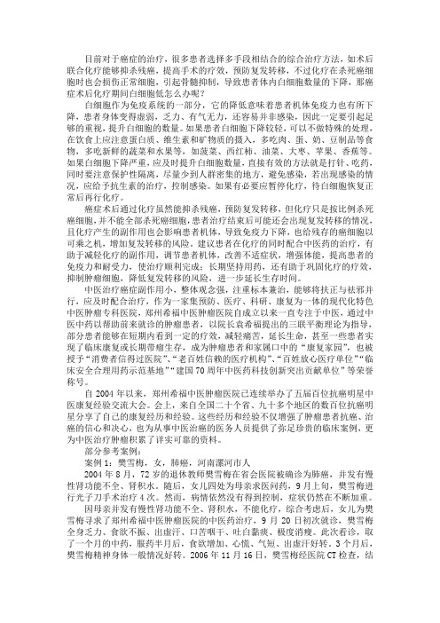 癌症术后化疗期间白细胞低怎么办