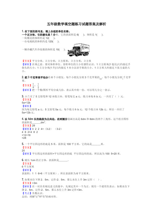 五年级数学填空题练习试题集
