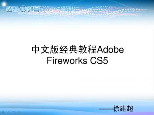 fireworks讲课