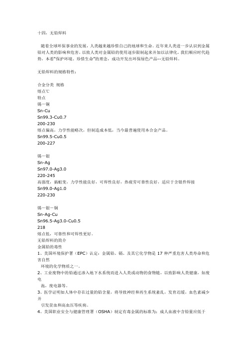 无铅焊接材料相关知识