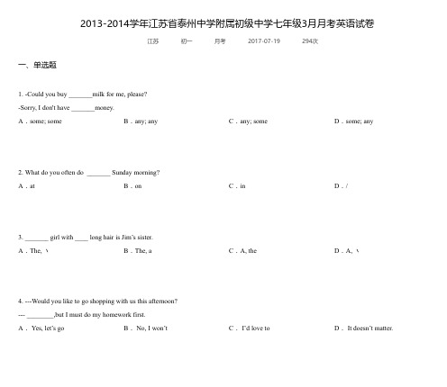 2013-2014学年江苏省泰州中学附属初级中学七年级3月月考英语试卷