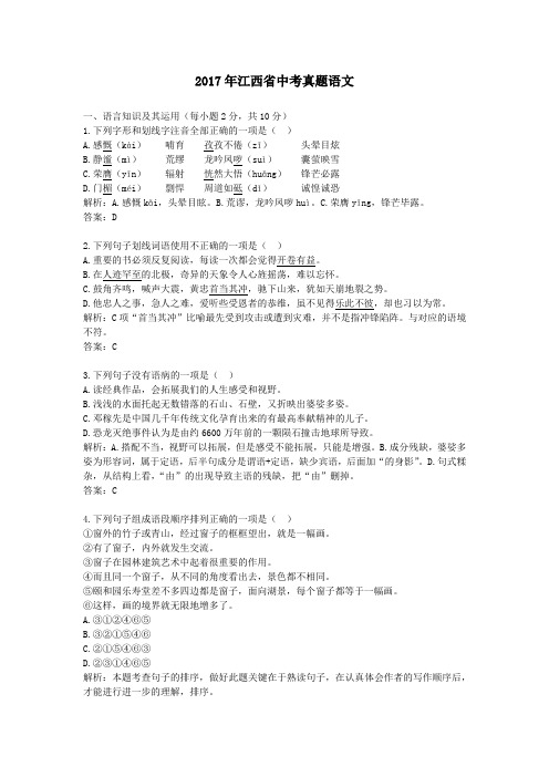 【精校】2017年江西省中考真题语文