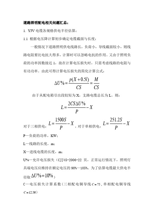 路灯配电相关问题