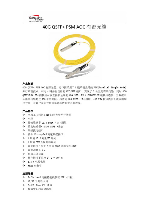 易飞扬40G QSFP+ PSM AOC有源光缆介绍