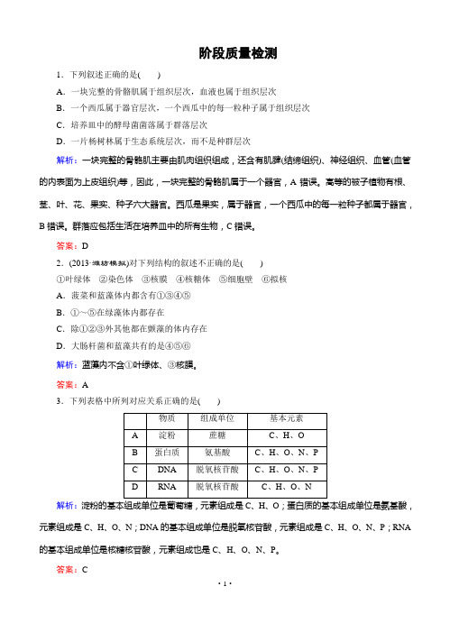 【智慧测评】2015高考生物(人教版)总复习作业：必修1 第2章 组成细胞的分子 阶段质量检测