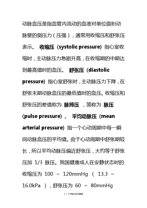 动脉血压的形成的条件