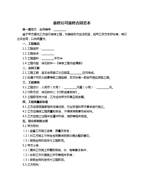 装修公司装修合同范本