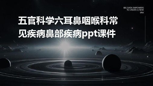 五官科学六耳鼻咽喉科常见疾病鼻部疾病PPT课件