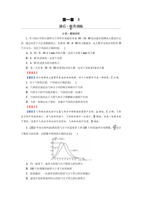 人教版高中物理选择性必修第三册第1章分子动理论3课时练习含答案