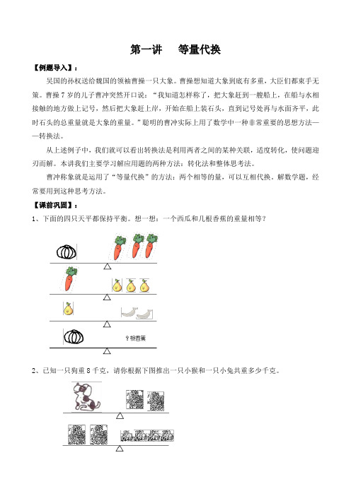 小学数学拔高专题-等量代换