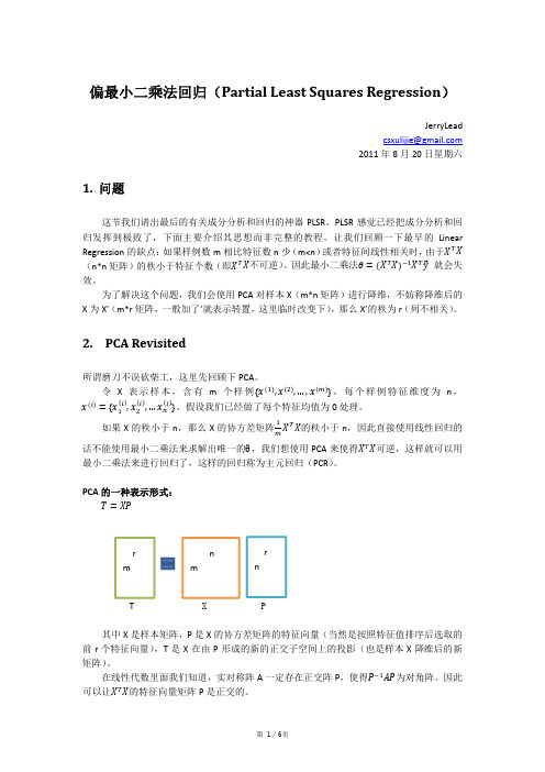 (16)偏最小二乘法回归