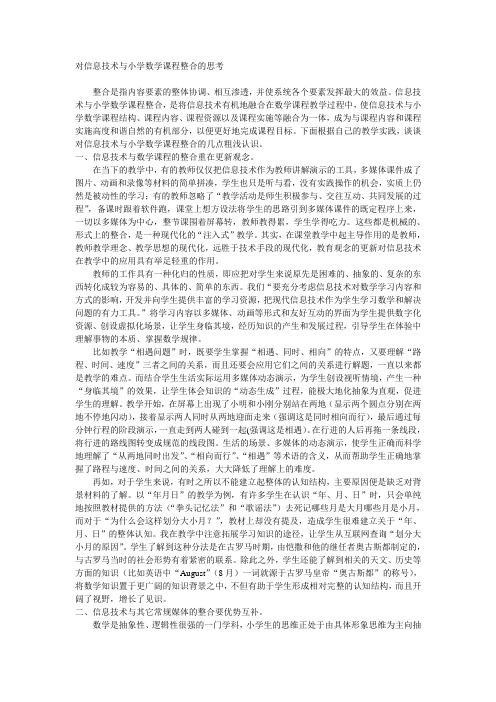 对信息技术与小学数学课程整合的思考