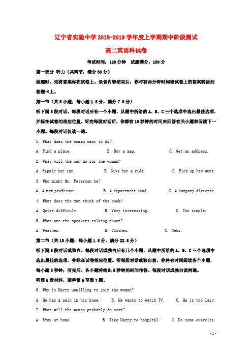 辽宁省实验中学2018_2019学年高二英语上学期期中试题(含解析)