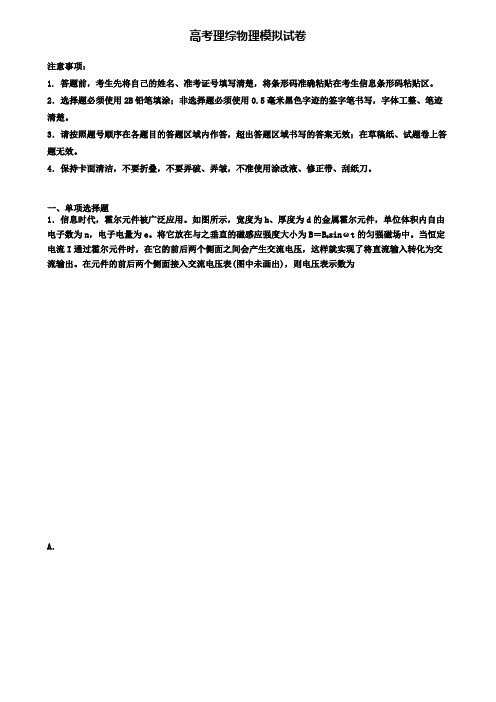 ★试卷9份集锦★2020年重庆市渝中区高考理综物理五模考试卷