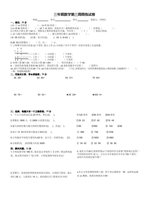 三年级数学第三周周练试卷