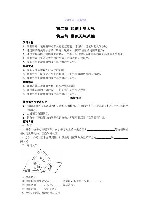 高中地理人教版必修一高中必修1第2章第3节常见天气系统导学案1