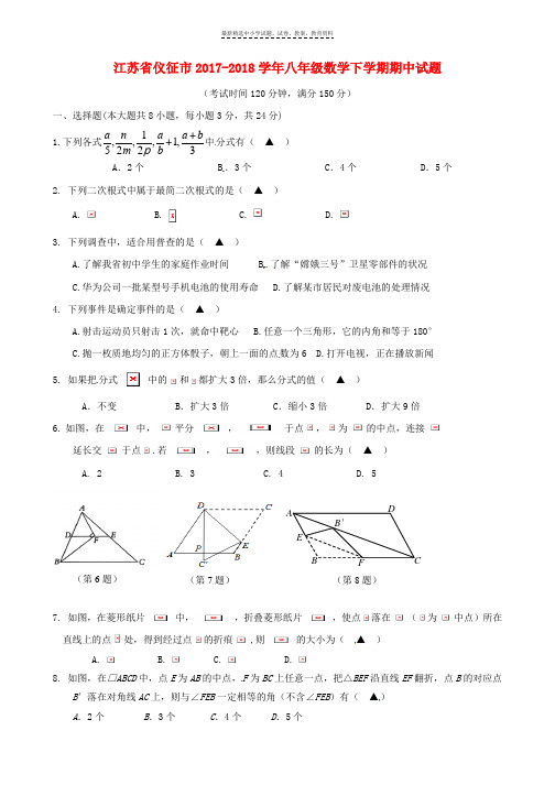 2017_2018学年八年级数学下学期期中试题苏科版(1)